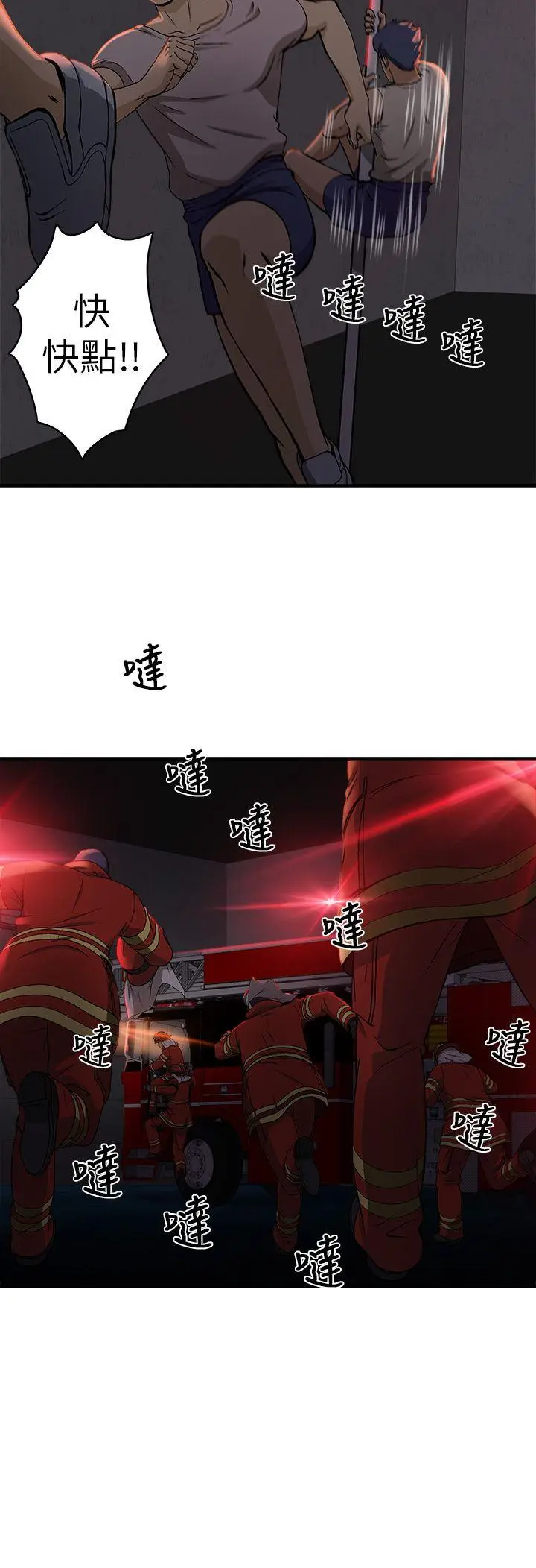 制服的诱惑[顶通]-消防員(7) 第1季完全彩韩漫标签