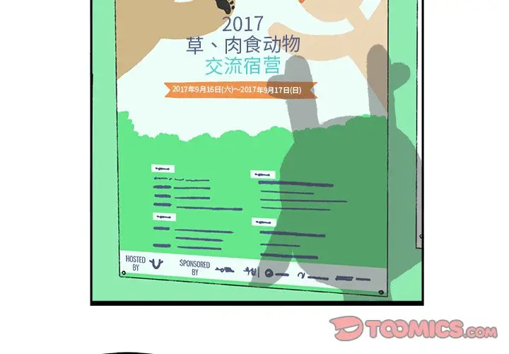 Welcome to 草食高中[顶通]-第 49 话全彩韩漫标签