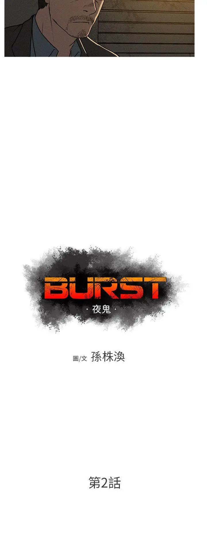 BURST[顶通]-第2話全彩韩漫标签