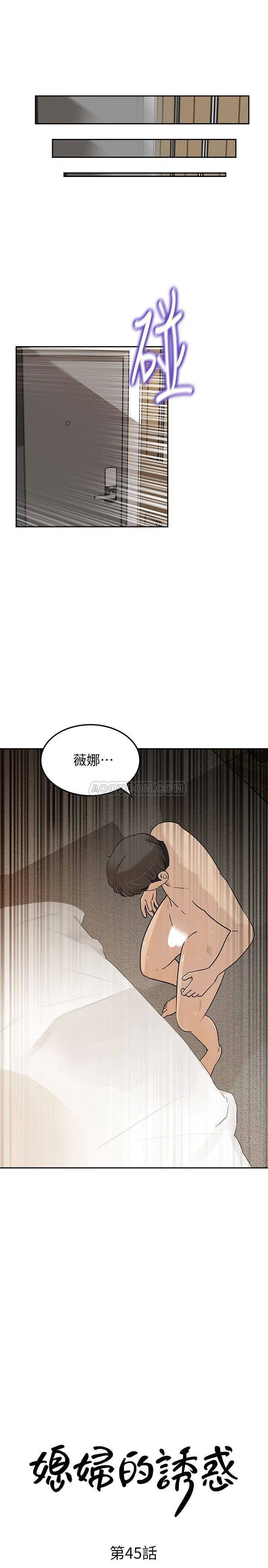 媳妇的诱惑[顶通]-第45话 好想生一个爸爸的孩子…全彩韩漫标签