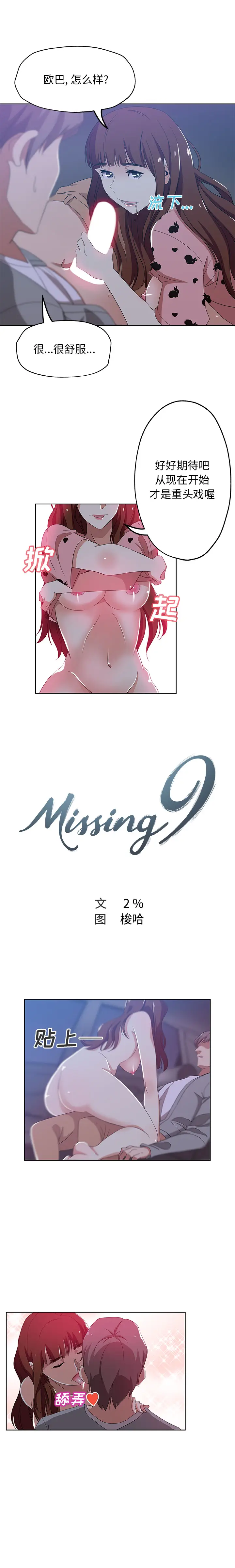 Missing9[顶通]-第6话全彩韩漫标签