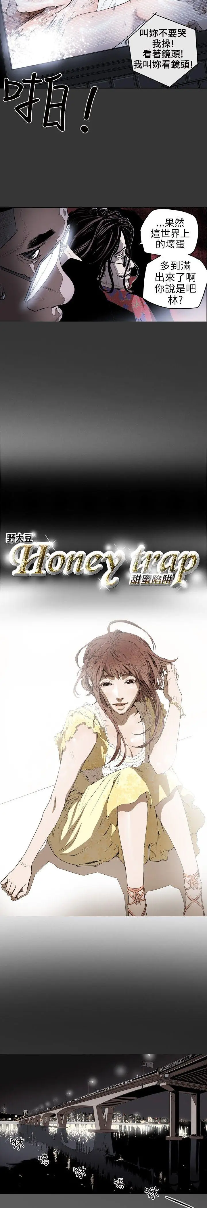 Honey trap 甜蜜陷阱[顶通]-第5話全彩韩漫标签