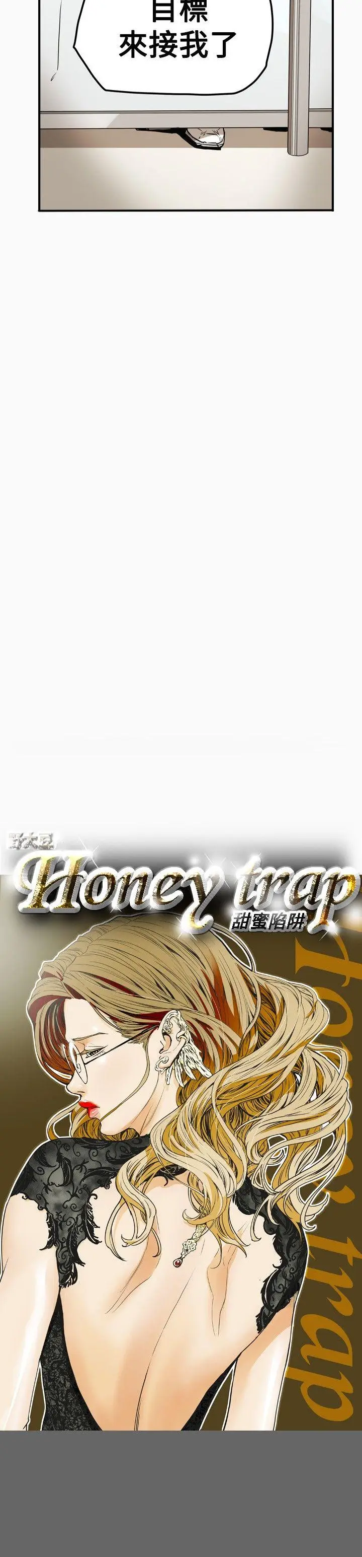 Honey trap 甜蜜陷阱[顶通]-第34話全彩韩漫标签