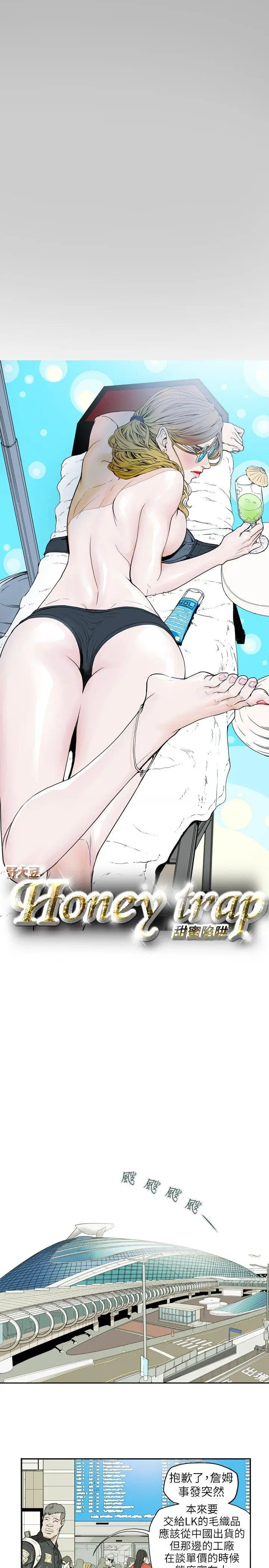 Honey trap 甜蜜陷阱[顶通]-第36話全彩韩漫标签