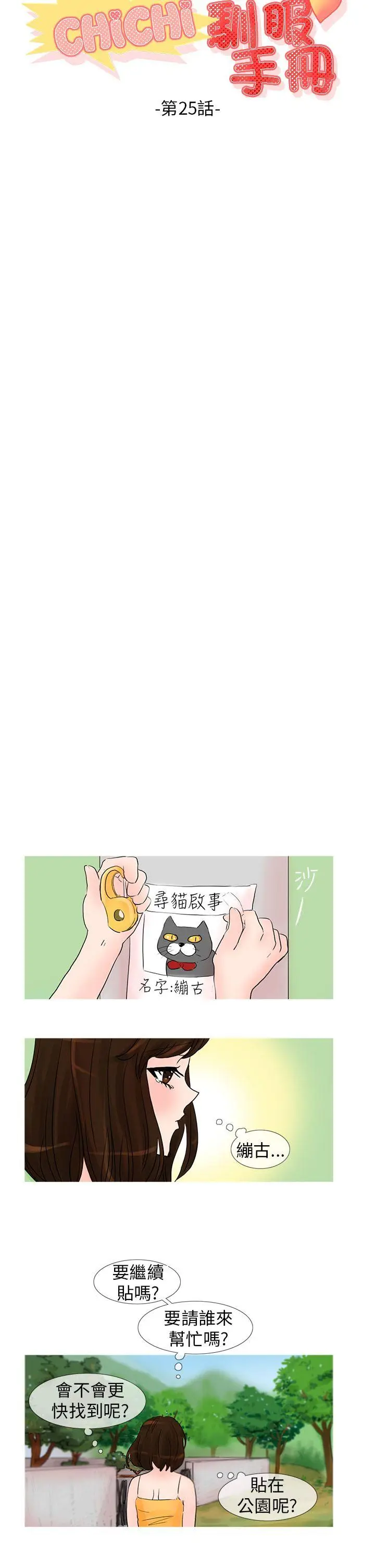 小野猫驯服手册[顶通]-第25話全彩韩漫标签