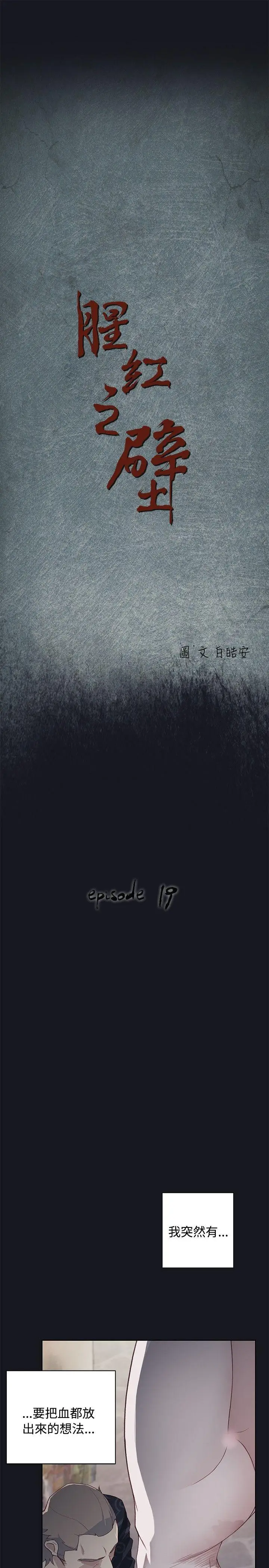 腥红之壁[顶通]-第19話全彩韩漫标签