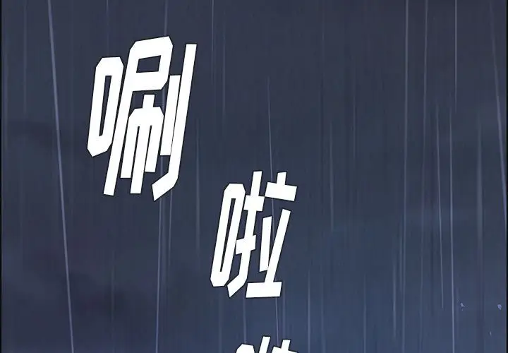 雨声的诱惑[顶通]-第7话全彩韩漫标签