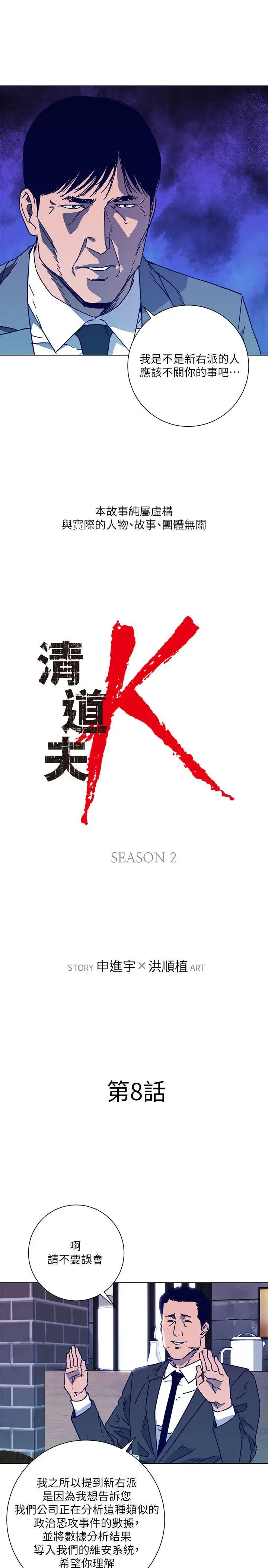 清道夫K[顶通]-第2季-第8話-一舉兩得全彩韩漫标签