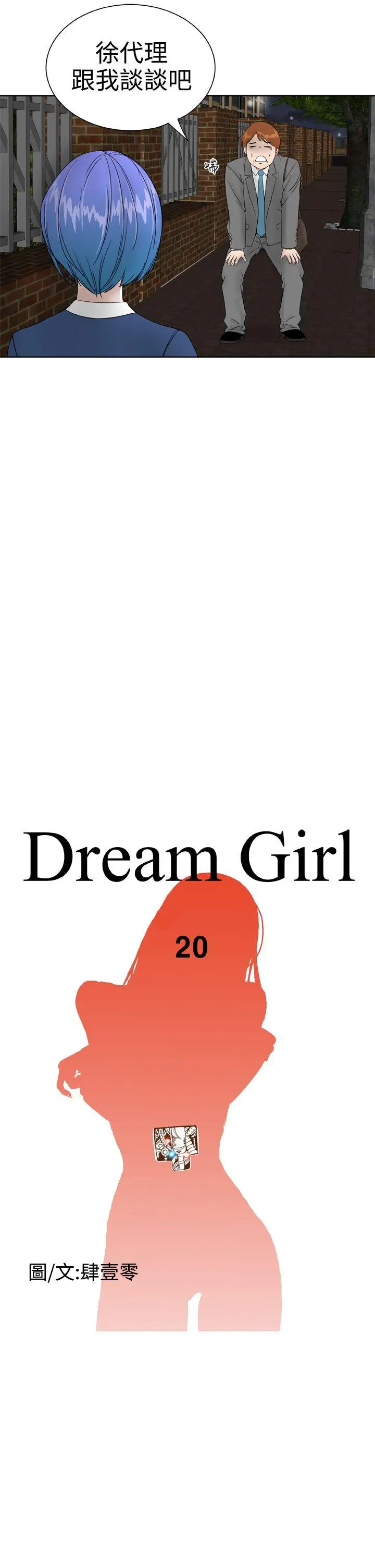Dream Girl[顶通]-第20話全彩韩漫标签