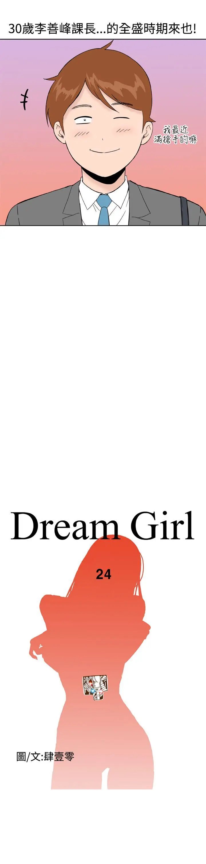 Dream Girl[顶通]-第24話全彩韩漫标签