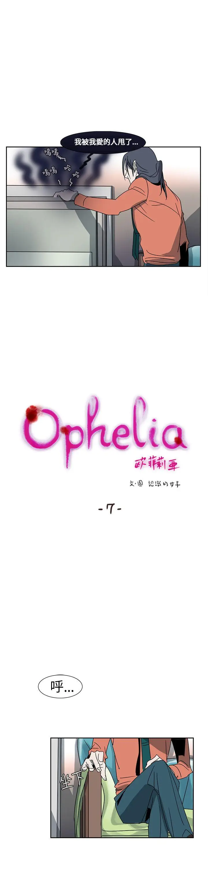 欧菲莉亚(完结)[顶通]-第7話全彩韩漫标签