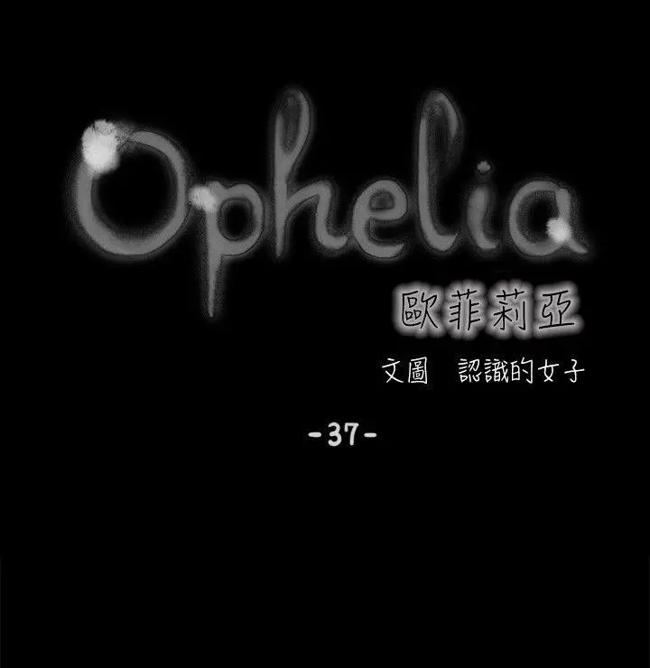 欧菲莉亚(完结)[顶通]-第37話全彩韩漫标签