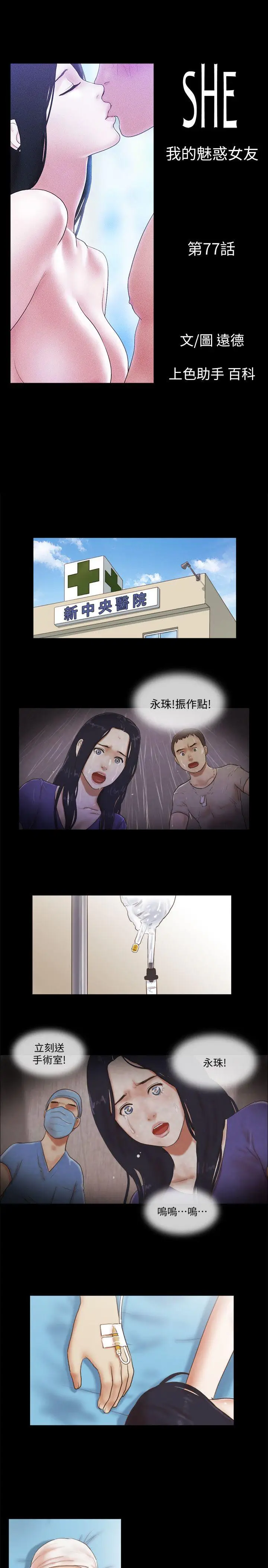 She：我的魅惑女友[顶通]-第77話-我在這邊幫你吧?全彩韩漫标签