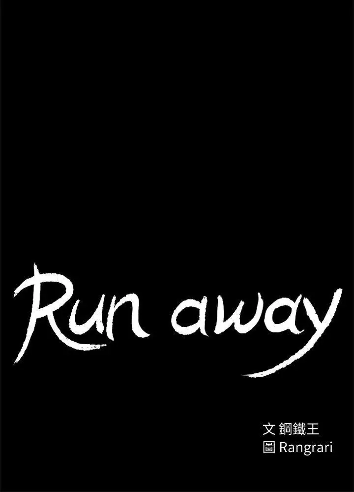 Run away[顶通]-第5話-威脅娜連的影子全彩韩漫标签