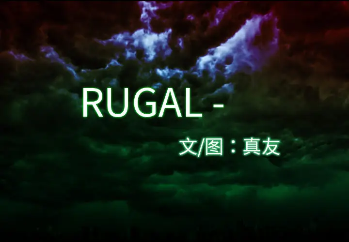 RUGAL[顶通]-第2话全彩韩漫标签