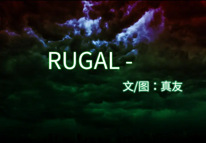 RUGAL[顶通]-第3话全彩韩漫标签