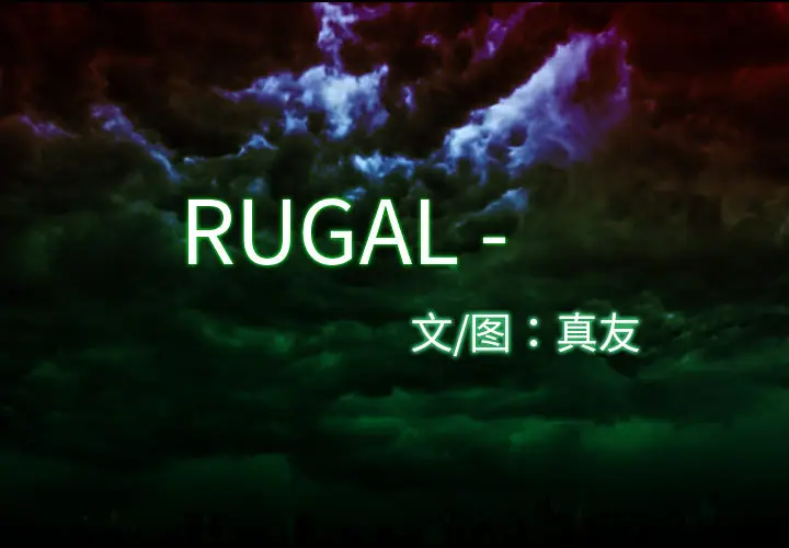 RUGAL[顶通]-第4话全彩韩漫标签