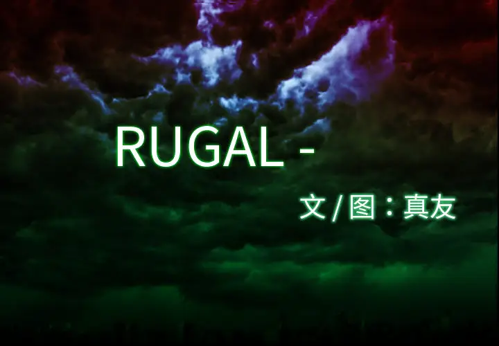 RUGAL[顶通]-第8话全彩韩漫标签