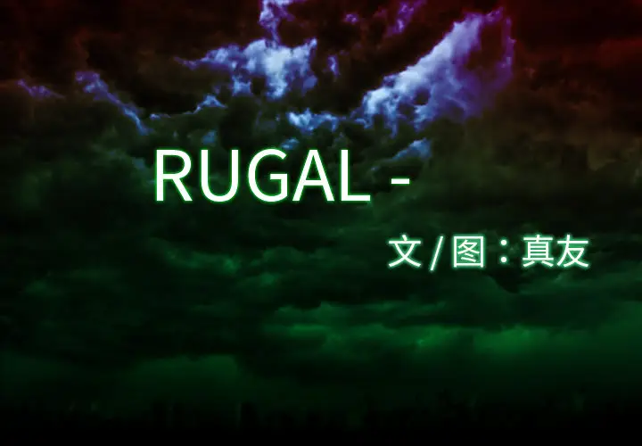 RUGAL[顶通]-第9话全彩韩漫标签