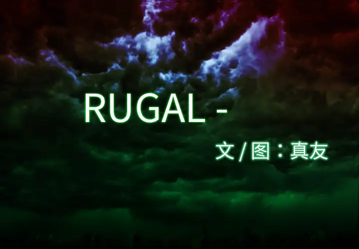 RUGAL[顶通]-第10话全彩韩漫标签