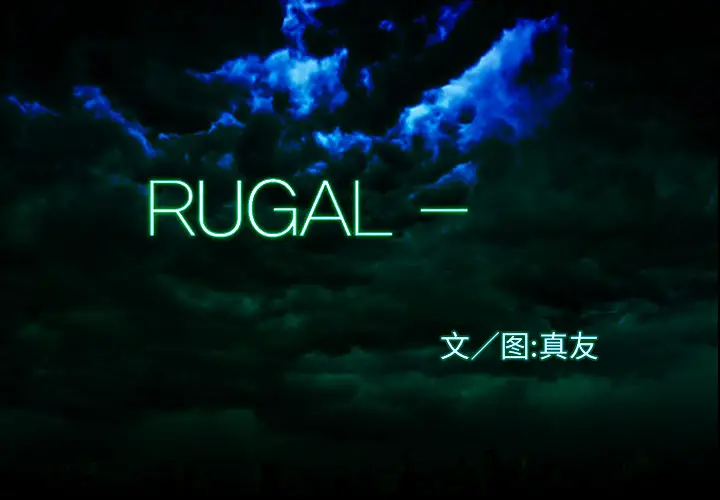 RUGAL[顶通]-第27话全彩韩漫标签