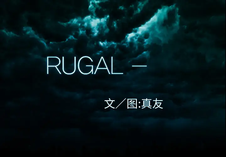 RUGAL[顶通]-第34话全彩韩漫标签