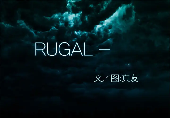 RUGAL[顶通]-第37话全彩韩漫标签