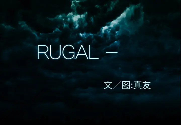 RUGAL[顶通]-第41话全彩韩漫标签