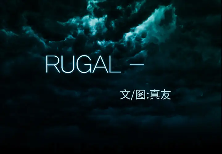 RUGAL[顶通]-第43话全彩韩漫标签