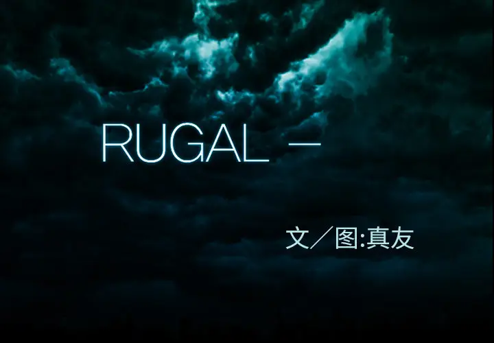 RUGAL[顶通]-第44话全彩韩漫标签