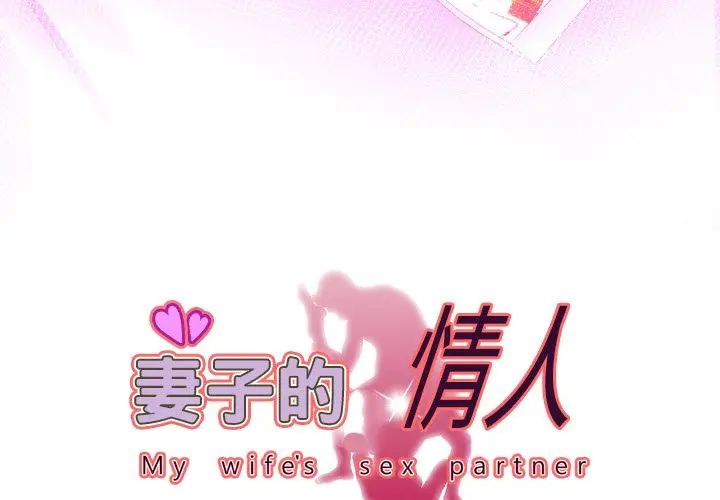 妻子的情人[顶通]-妻子的情人 第88话全彩韩漫标签