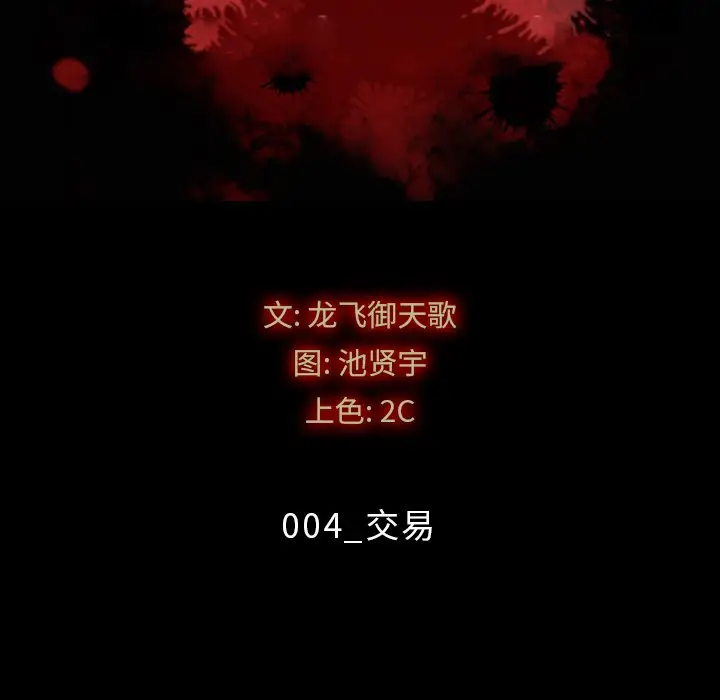 坏血[顶通]-第 4 话全彩韩漫标签