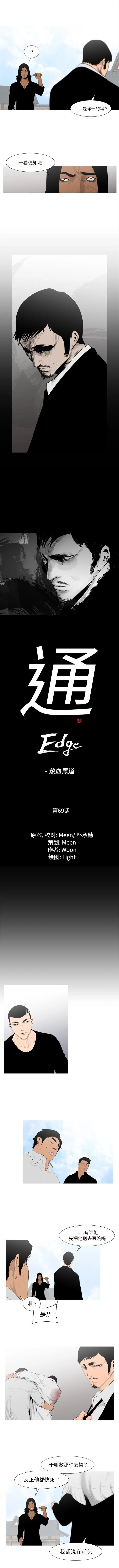 通Edge-热血黑道[顶通]-第69话全彩韩漫标签