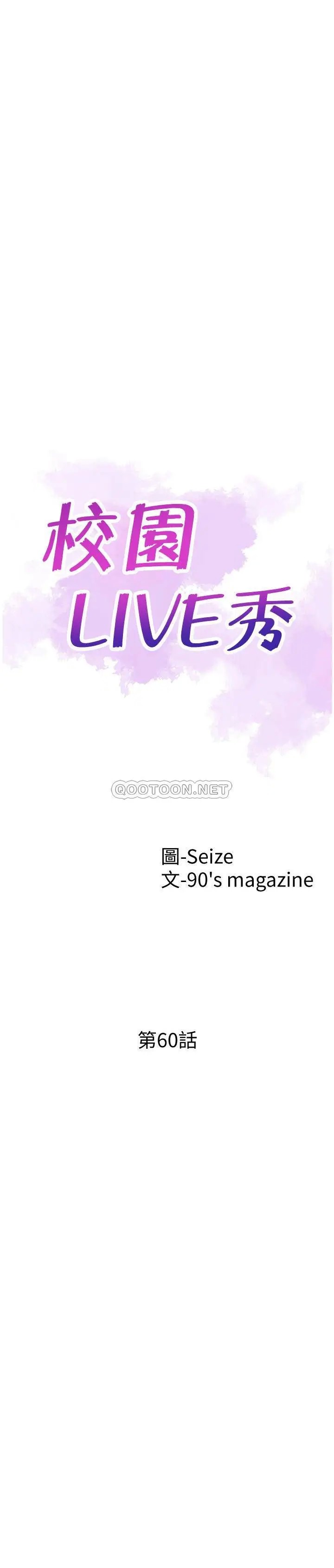 校园LIVE秀[顶通]-第60话 疏于沟通的二十岁恋爱全彩韩漫标签