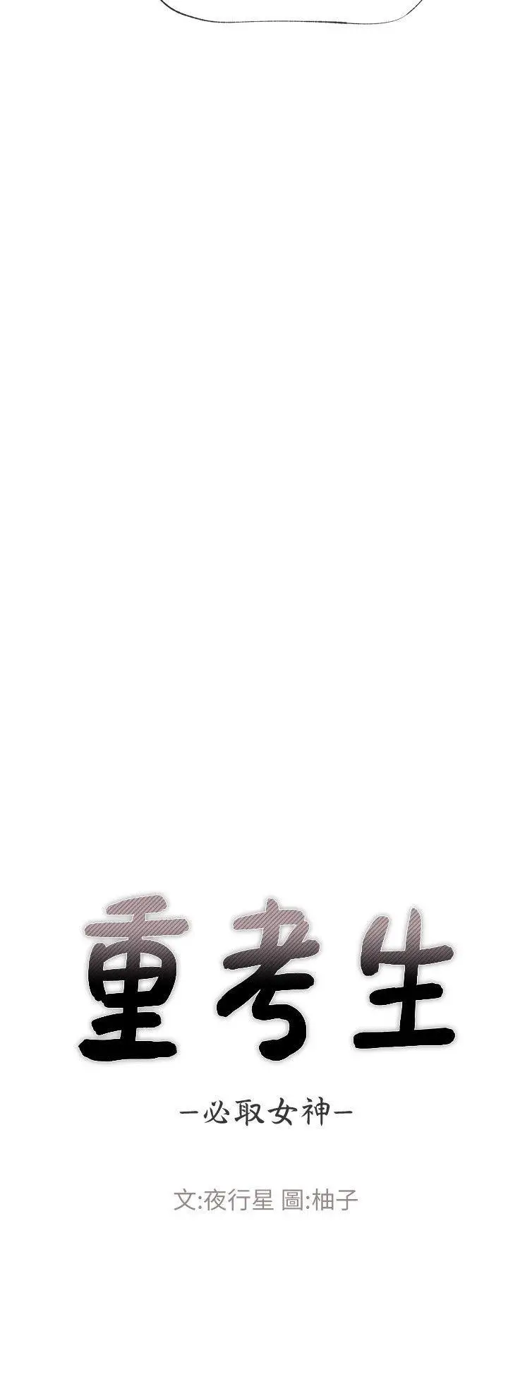 重考生[顶通]-第10話-赫洲的技巧征服助教全彩韩漫标签