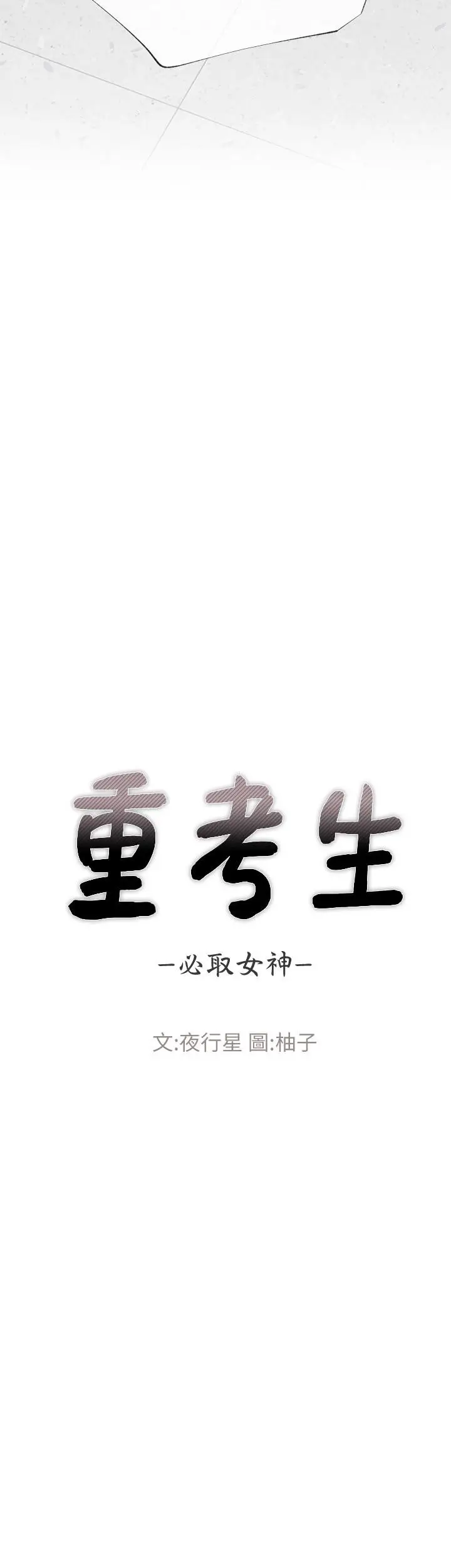 重考生[顶通]-第39話-黑化的赫洲全彩韩漫标签