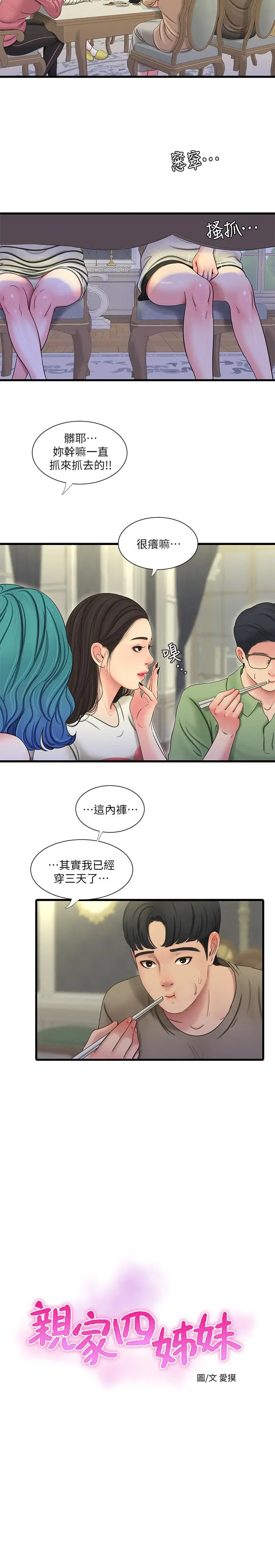 亲家四姊妹[顶通]-第55話-在佳卉身上刻上性愛公式全彩韩漫标签