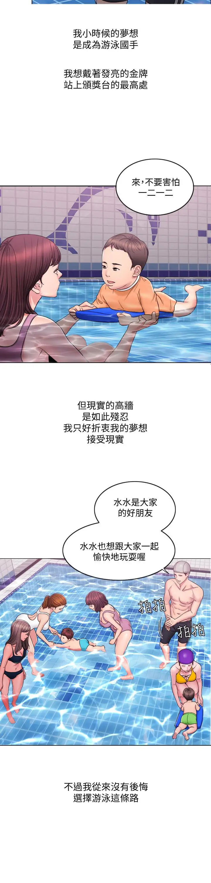 湿身游泳课[顶通]-第1話-人妻上游泳課的目的全彩韩漫标签
