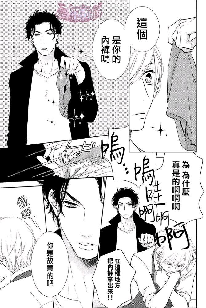 【高岭之花、愿散于你手】漫画-（第2话）章节漫画下拉式图片-23.jpg