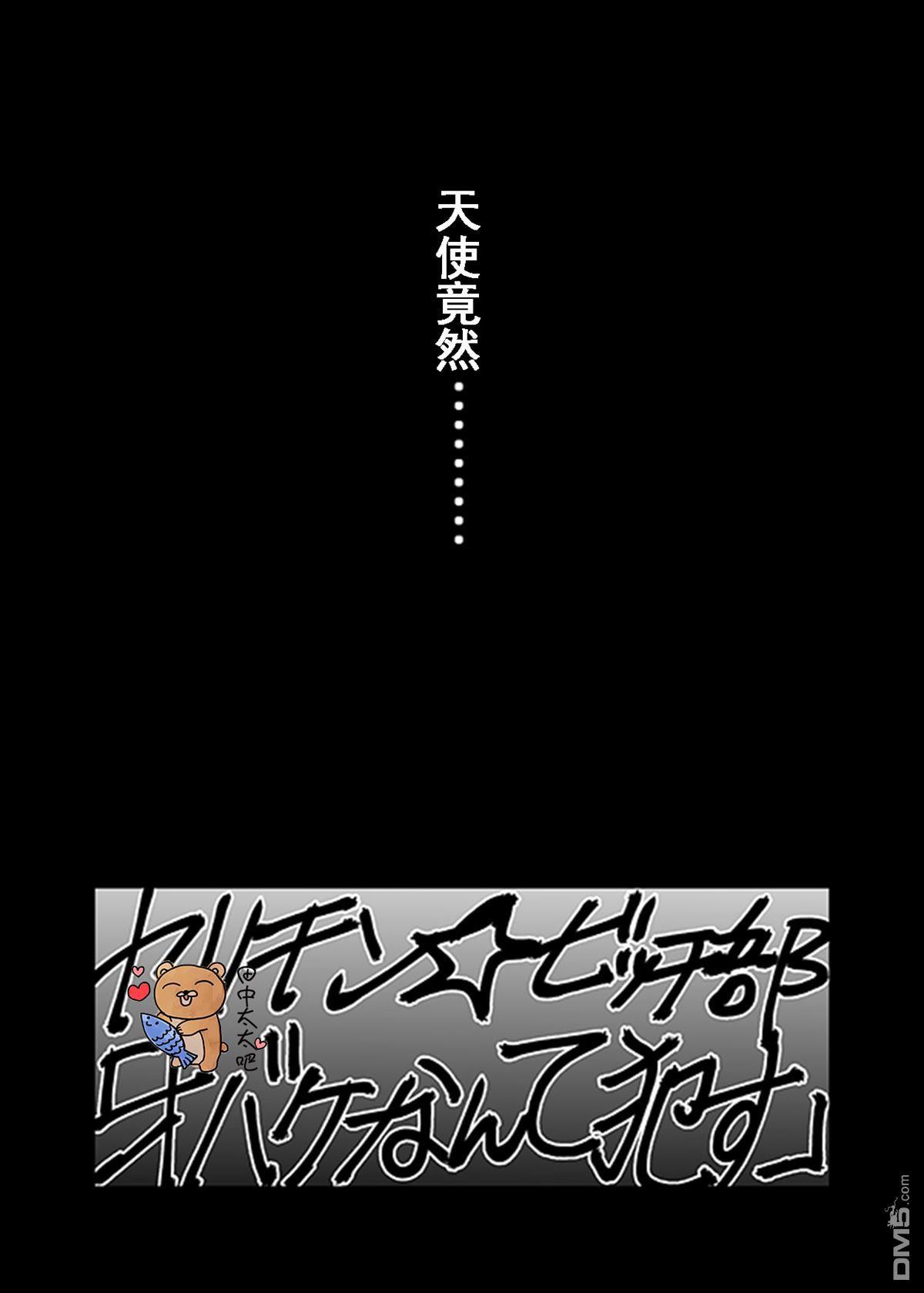 【乱交☆Bitch部/无节操摄影社】漫画-（第11话）章节漫画下拉式图片-28.jpg