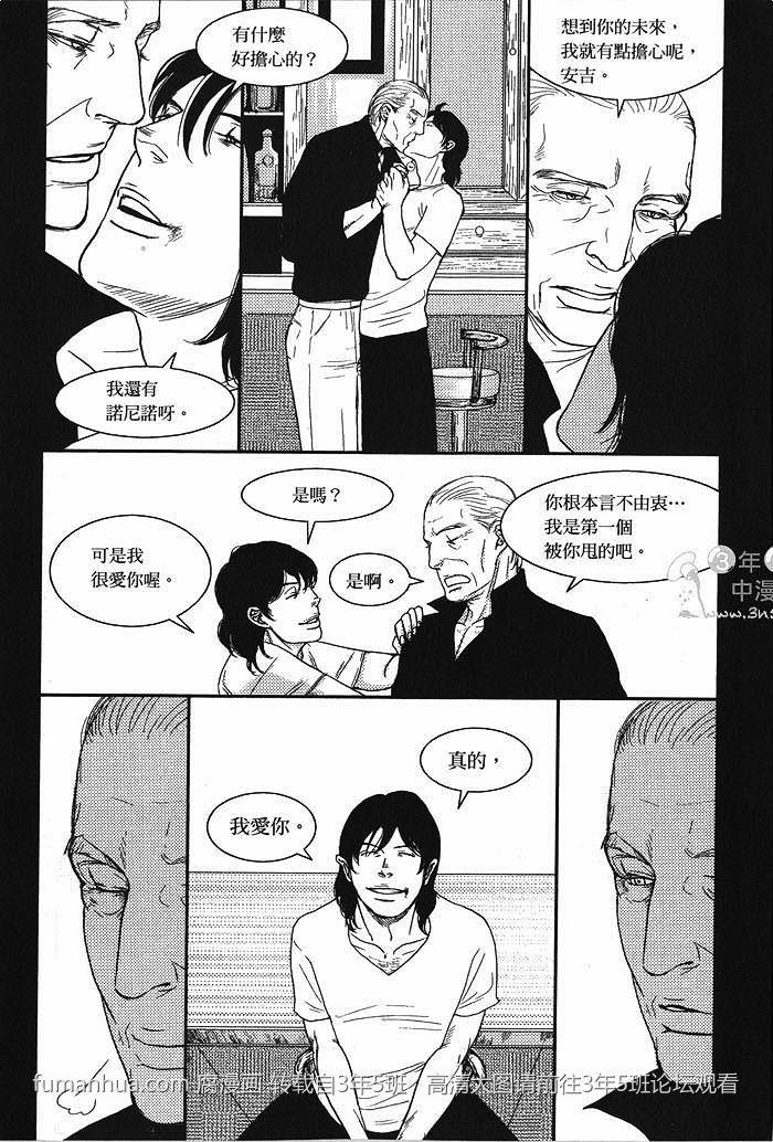 【跳探戈的男人】漫画-（第1卷）章节漫画下拉式图片-12.jpg