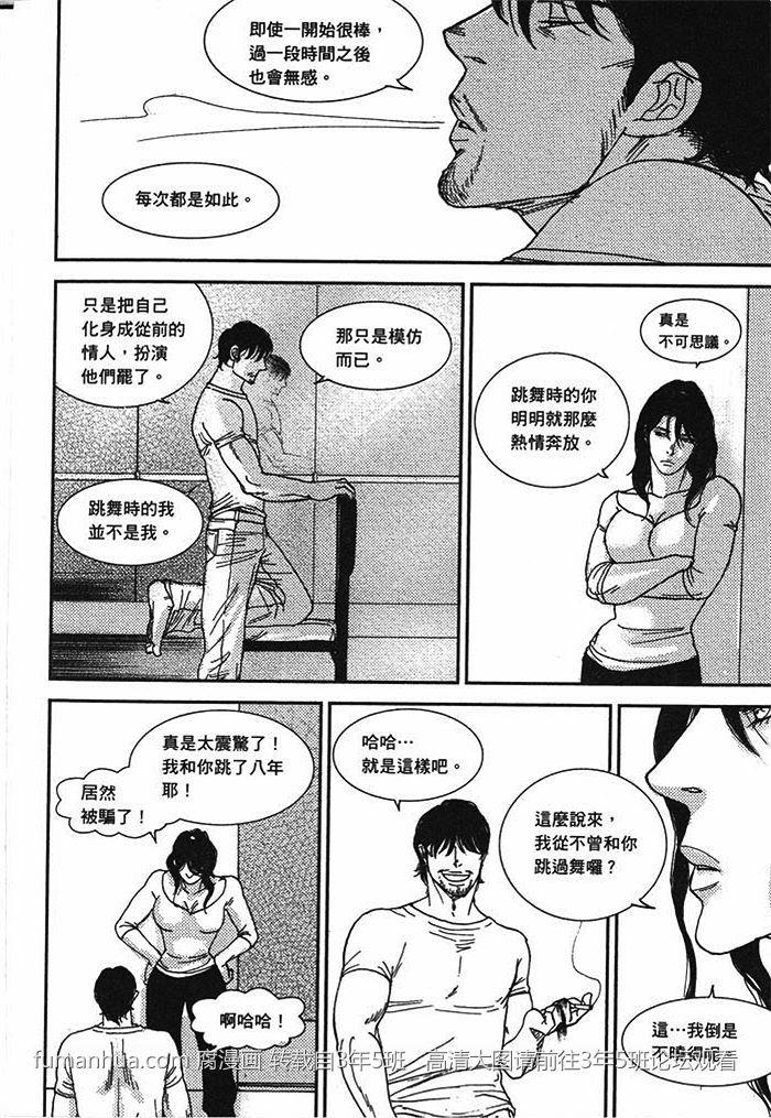 【跳探戈的男人】漫画-（第1卷）章节漫画下拉式图片-29.jpg
