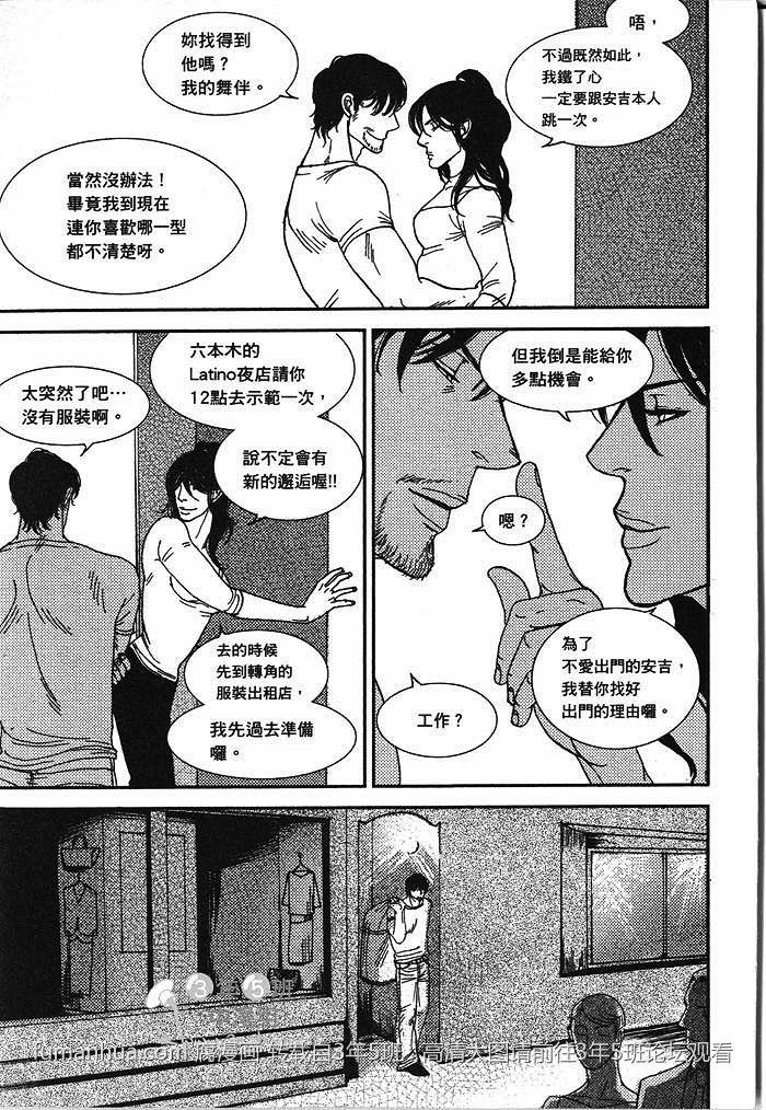 【跳探戈的男人】漫画-（第1卷）章节漫画下拉式图片-30.jpg