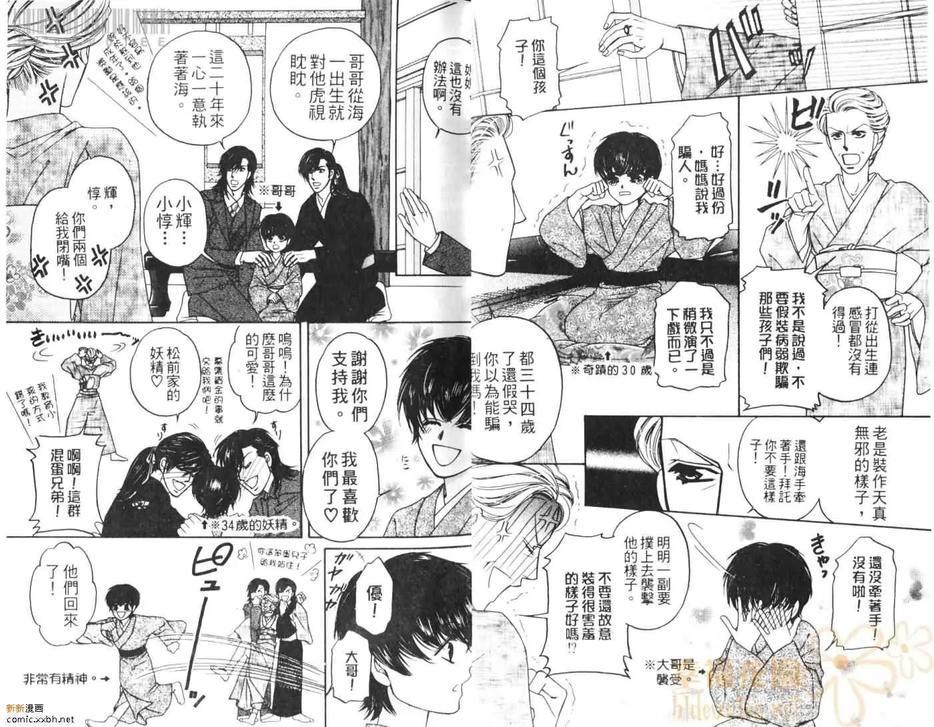 【爱恋星球】漫画-（第1卷）章节漫画下拉式图片-8.jpg