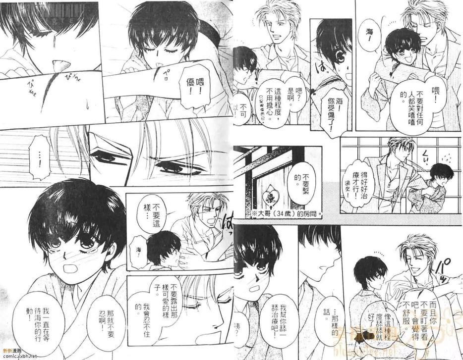 【爱恋星球】漫画-（第1卷）章节漫画下拉式图片-10.jpg