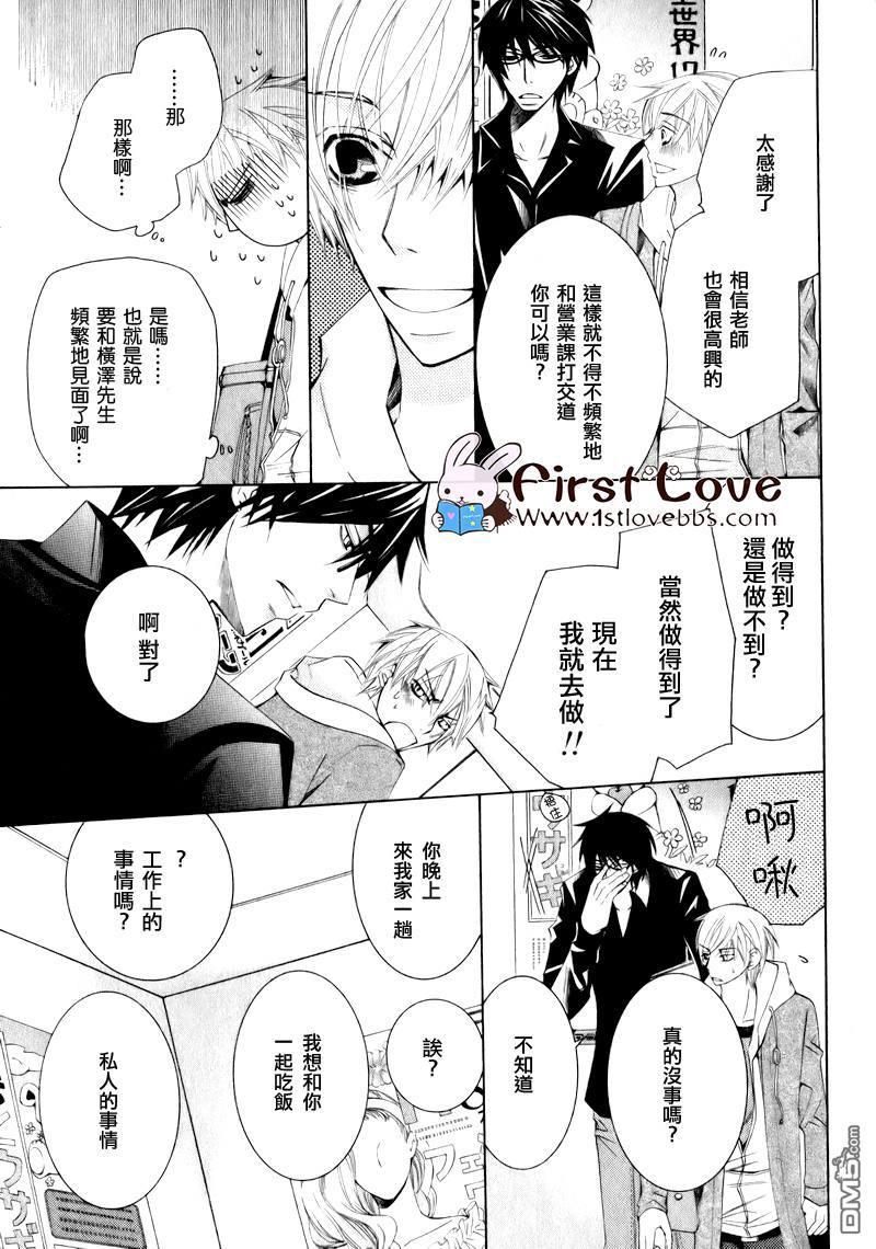 【世界第一初恋】漫画-（第9话）章节漫画下拉式图片-9.jpg
