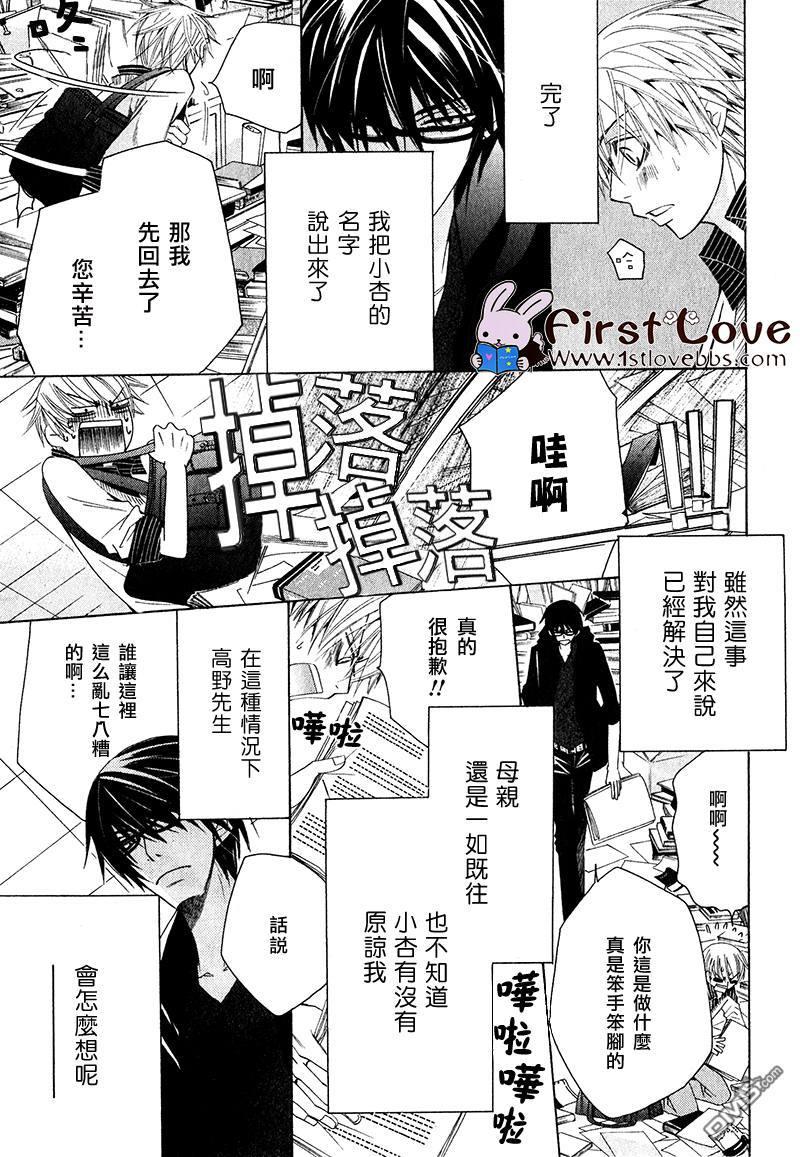 【世界第一初恋】漫画-（第12话）章节漫画下拉式图片-19.jpg