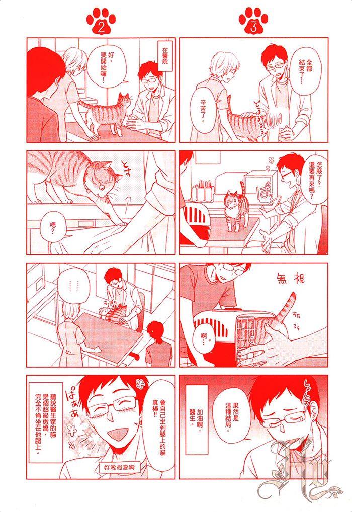 【我恋上我的猫】漫画-（第1卷）章节漫画下拉式图片-5.jpg