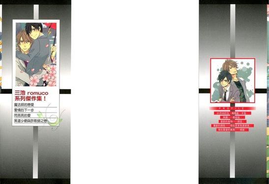【黑道少爷与诈欺师之恋】漫画-（第1卷）章节漫画下拉式图片-2.jpg