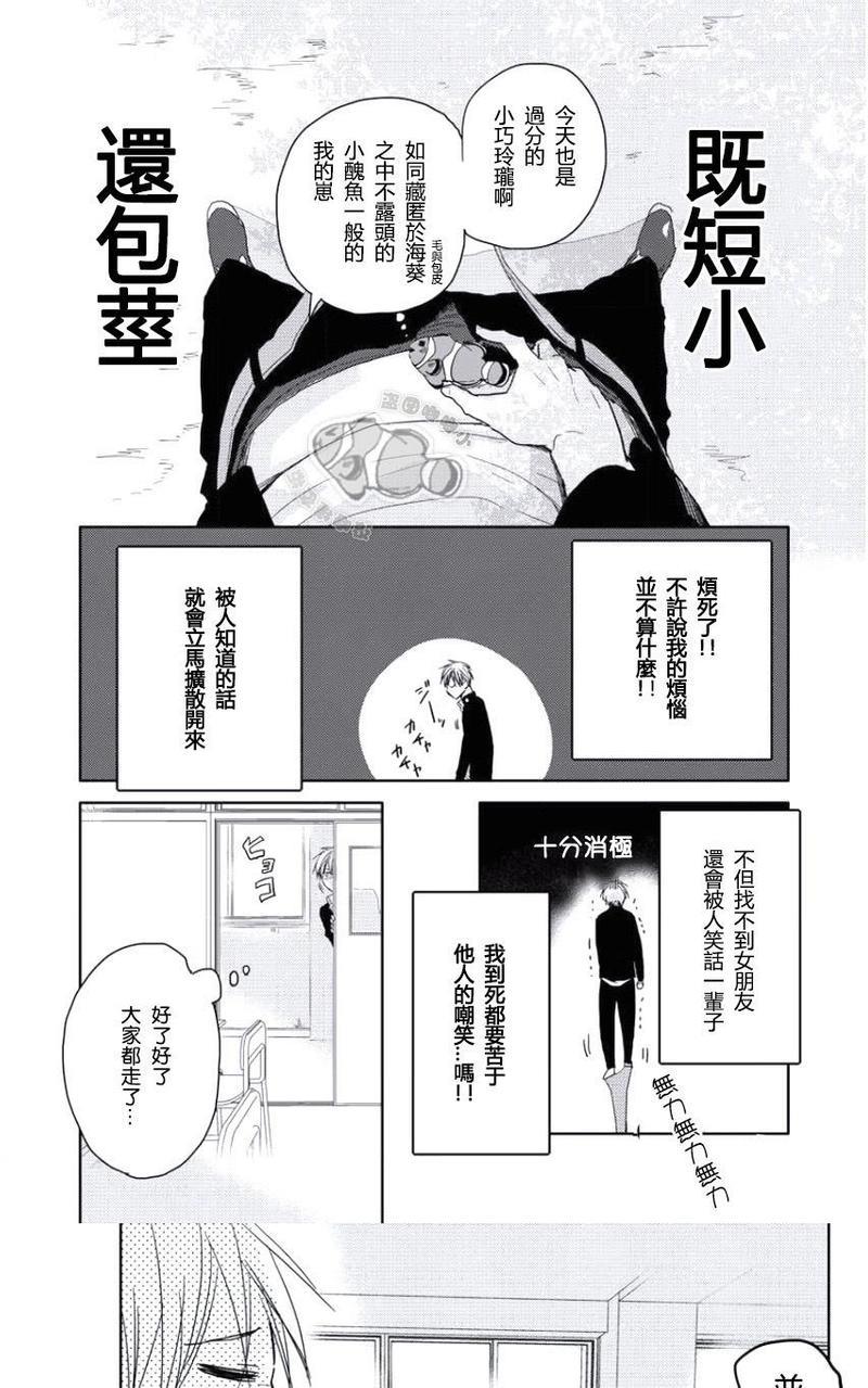 【性春电影】漫画-（第1话）章节漫画下拉式图片-5.jpg